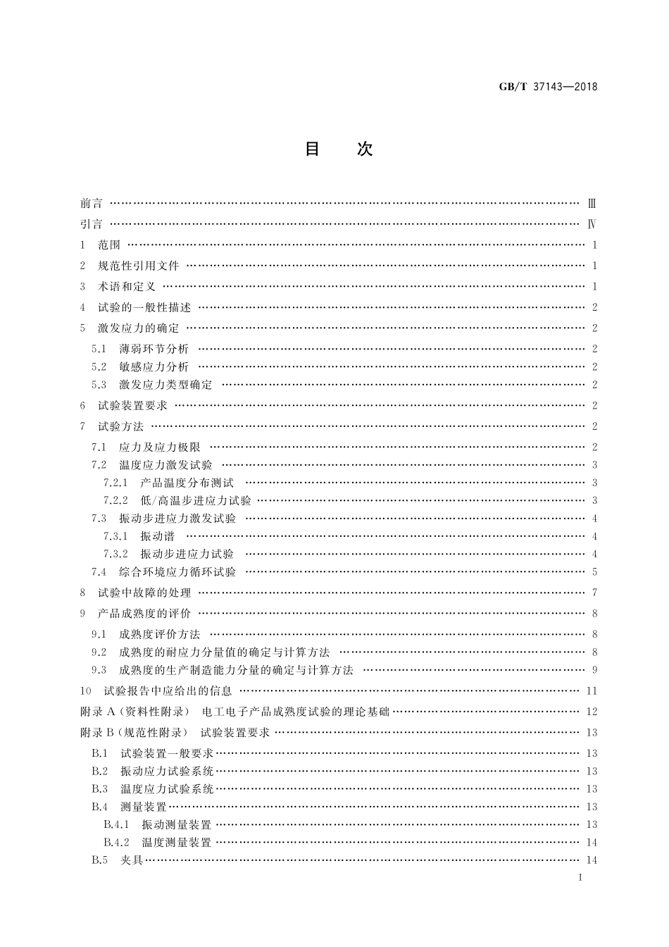 GB／T 37143-2018 电工电子产品成熟度试验方法.pdf_第2页