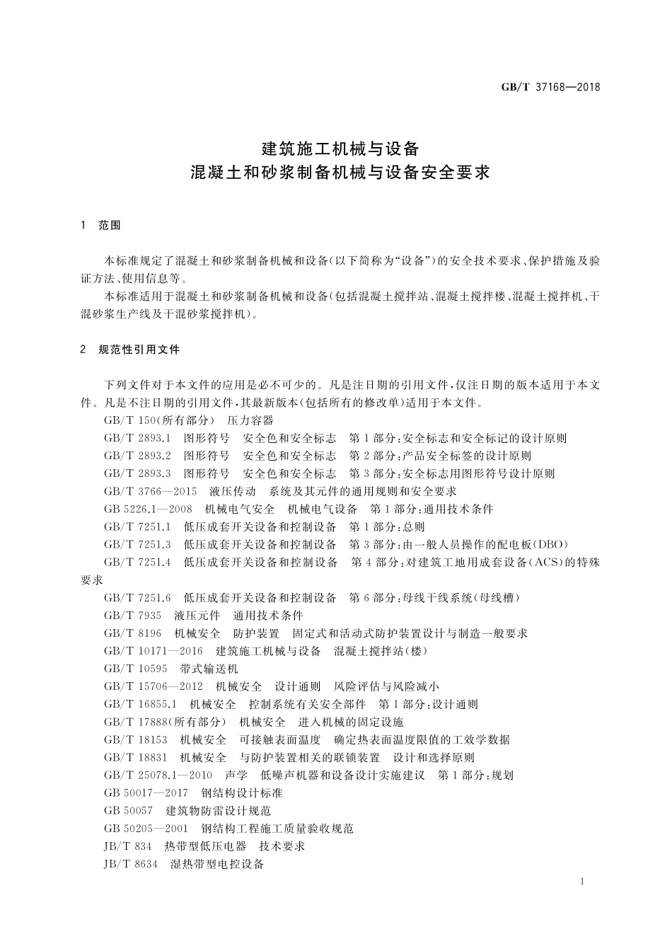 GB/T 37168-2018 建筑施工机械与设备 混凝土和砂浆制备机械与设备安全要求.pdf_第3页