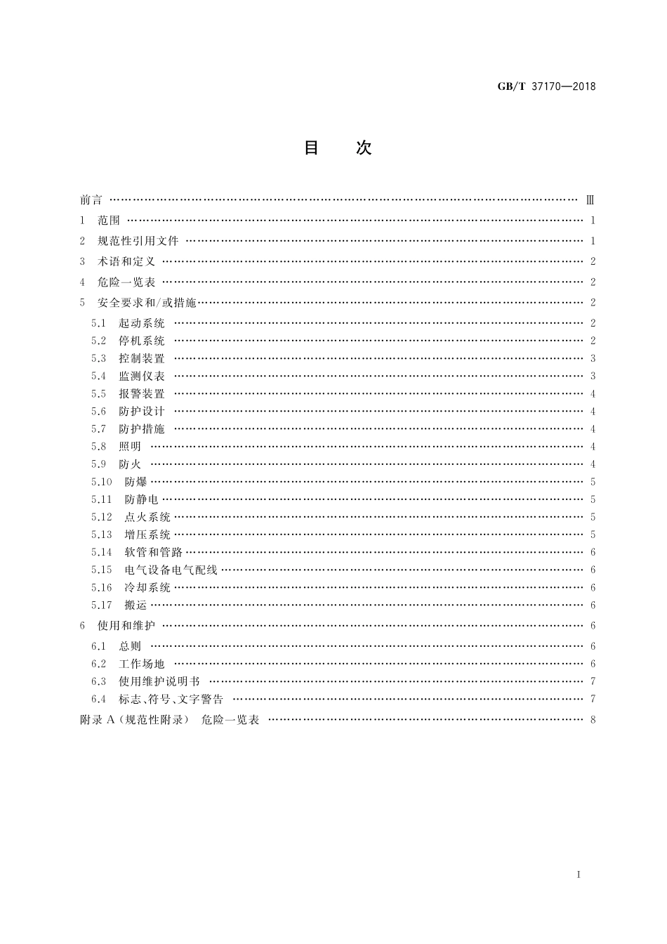 GB／T 37170-2018 固定式燃气发动机安全技术规范.pdf_第2页