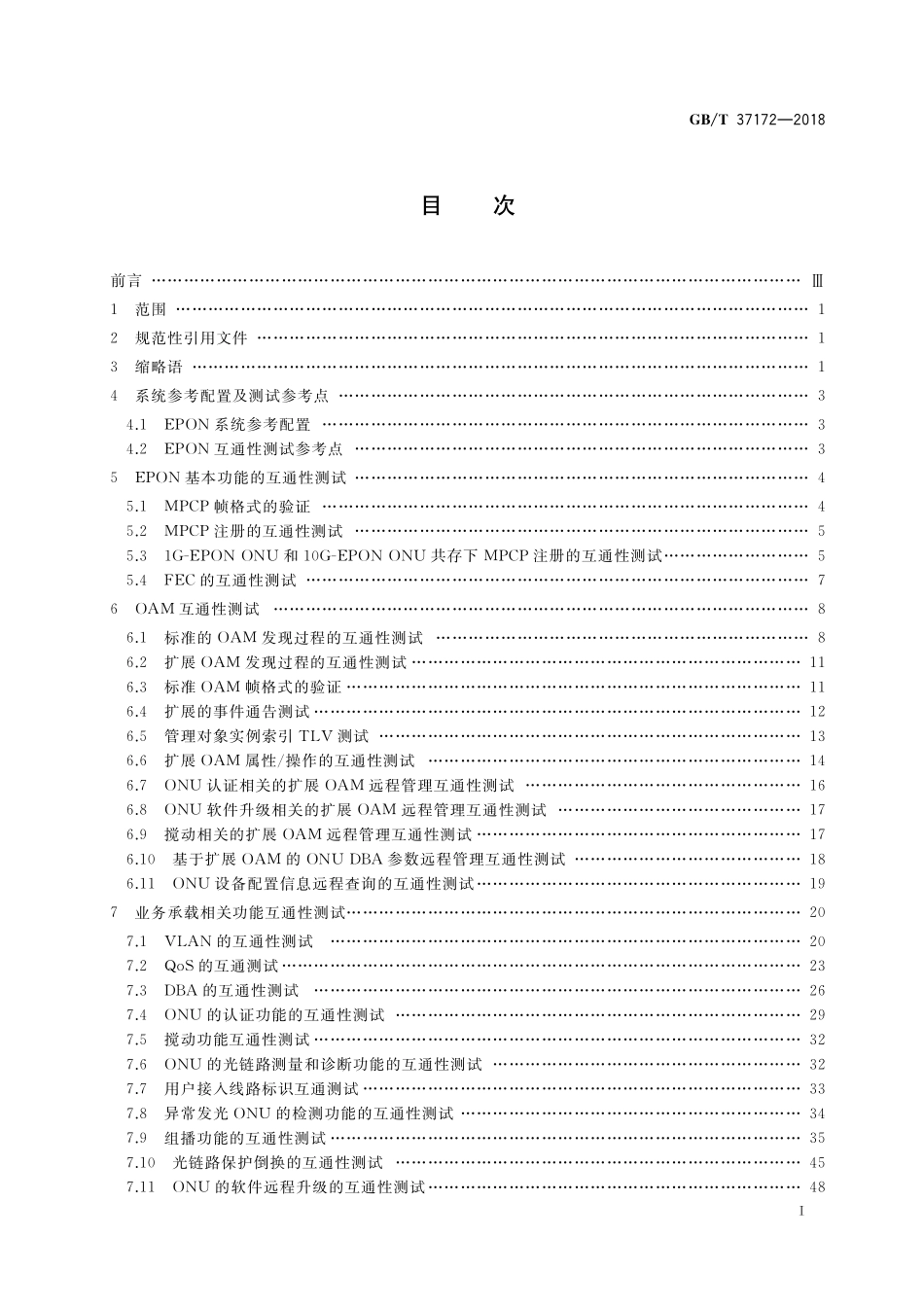 GB／T 37172-2018 接入网设备测试方法 EPON系统互通性.pdf_第2页