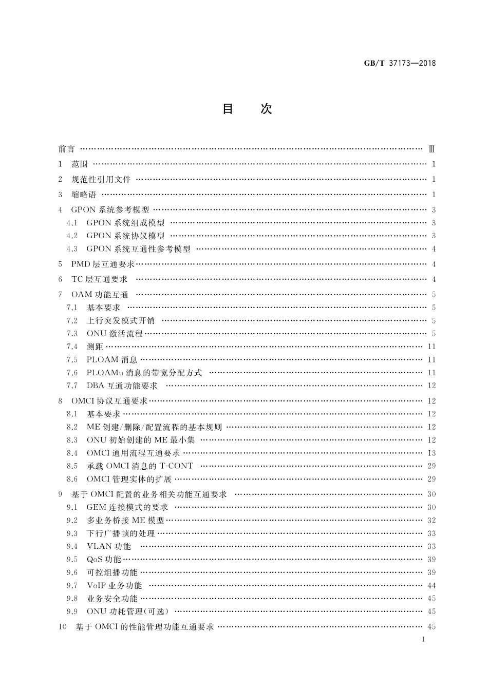 GB/T 37173-2018 接入网技术要求 GPON系统互通性.pdf_第2页