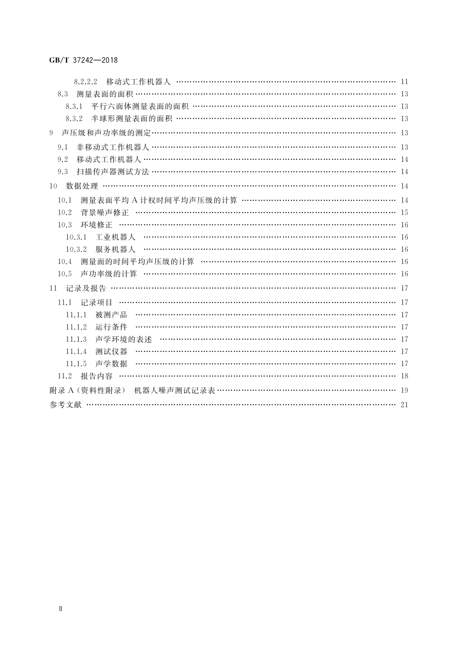 GB／T 37242-2018 机器人噪声试验方法.pdf_第3页