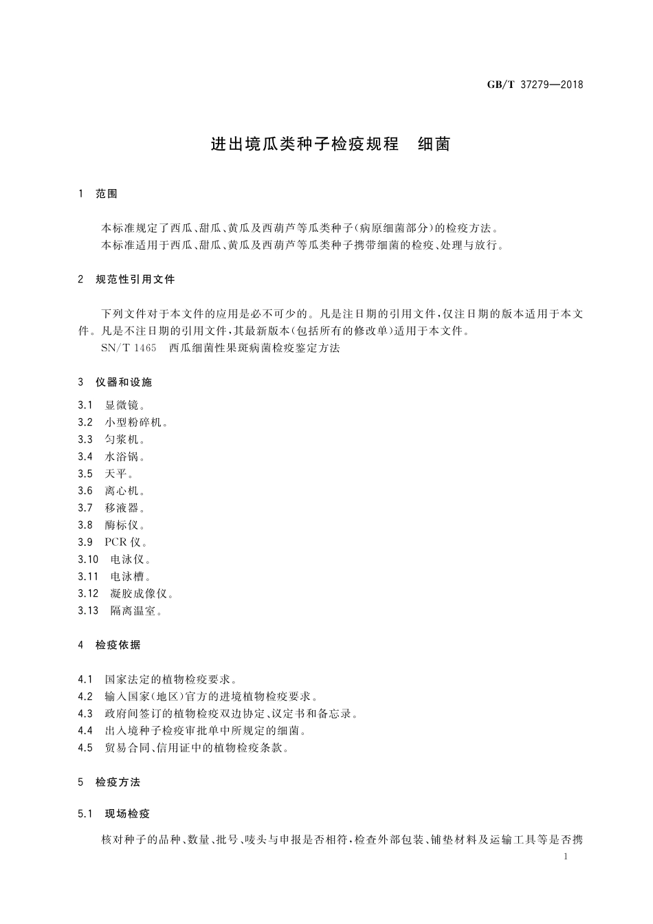 GB／T 37279-2018 进出境瓜类种子检疫规程 细菌.pdf_第3页