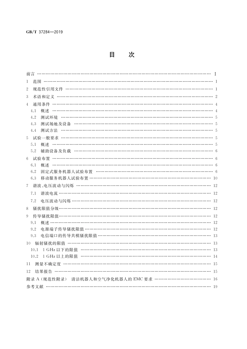 GB/T 37284-2019 服务机器人 电磁兼容 通用标准 发射要求和限值.pdf_第2页