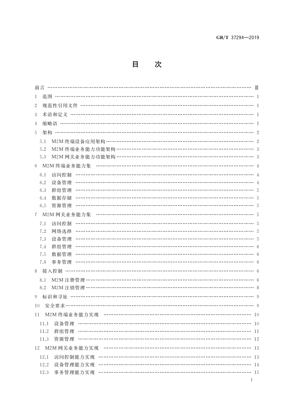 GB／T 37294-2019 M2M终端设备业务能力技术要求.pdf_第2页