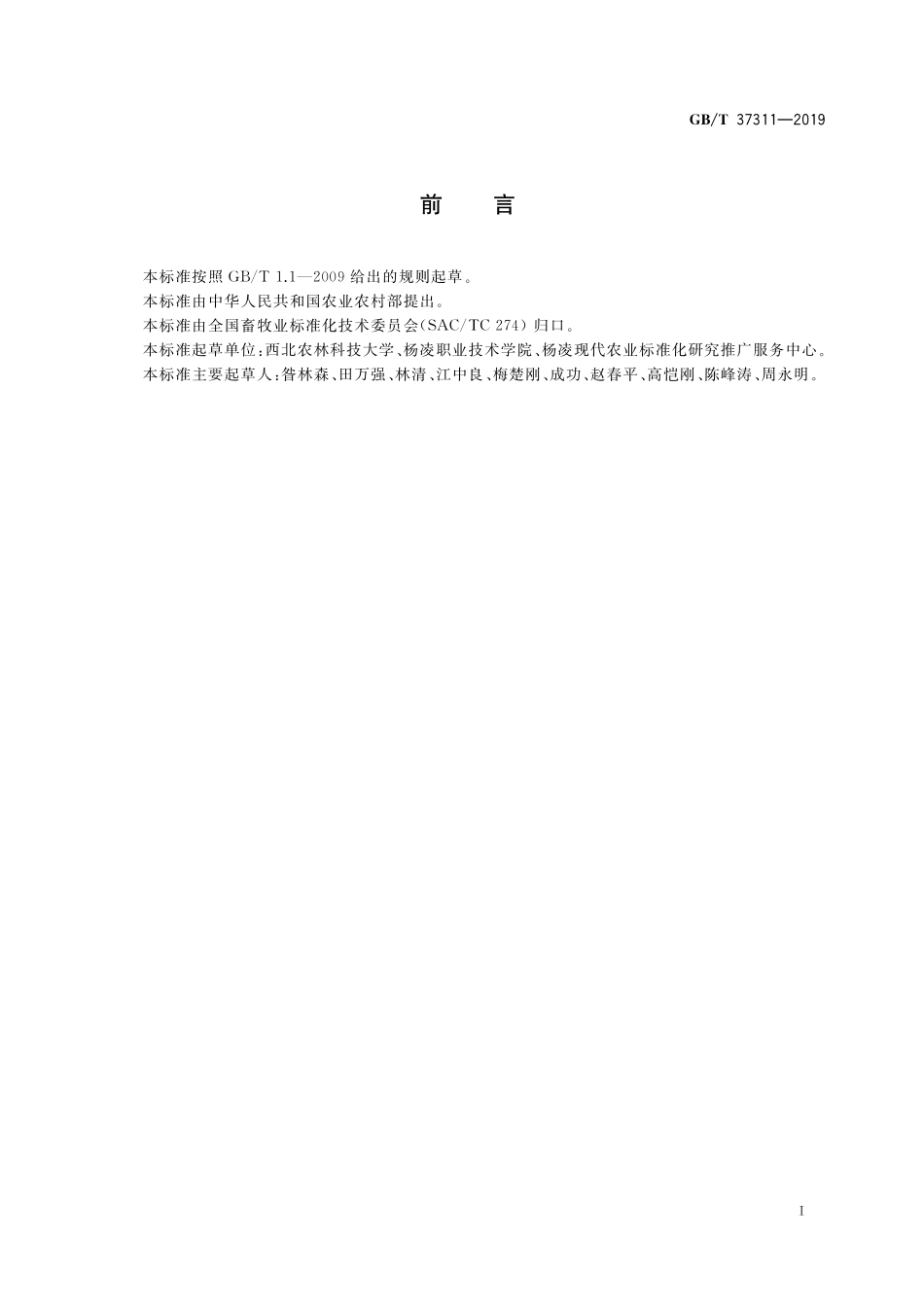 GB／T 37311-2019 秦川牛及其杂交后代生产性能评定.pdf_第2页