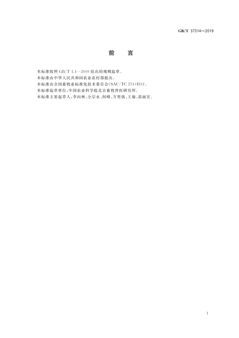 GB／T 37314-2019 牧草抗性鉴定技术规范 耐热性测定.pdf_第2页