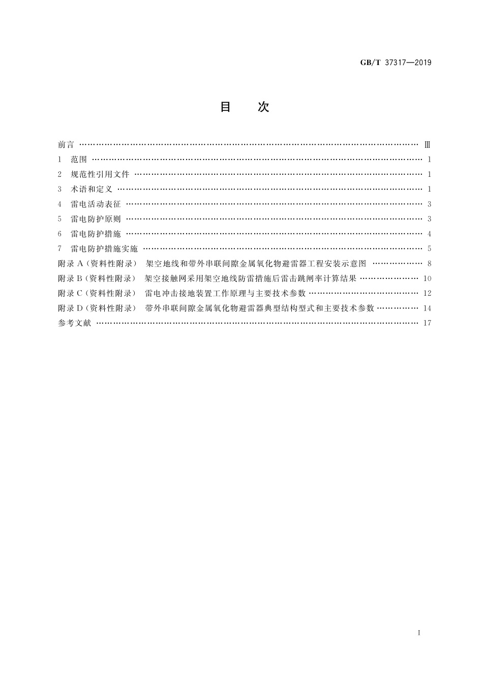GB/T 37317-2019 轨道交通 直流架空接触网雷电防护导则.pdf_第2页