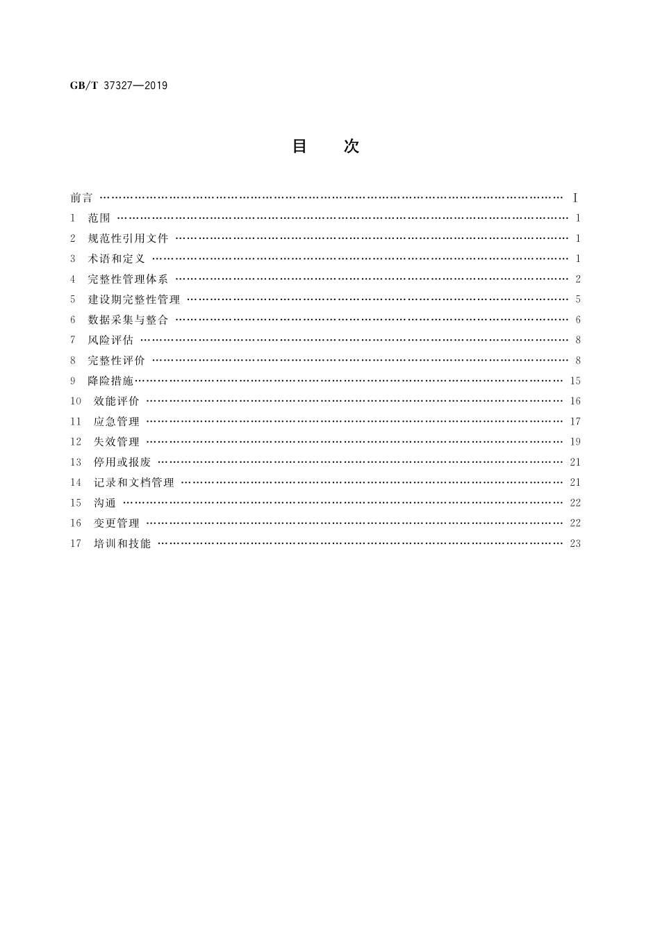 GB／T 37327-2019 常压储罐完整性管理.pdf_第2页