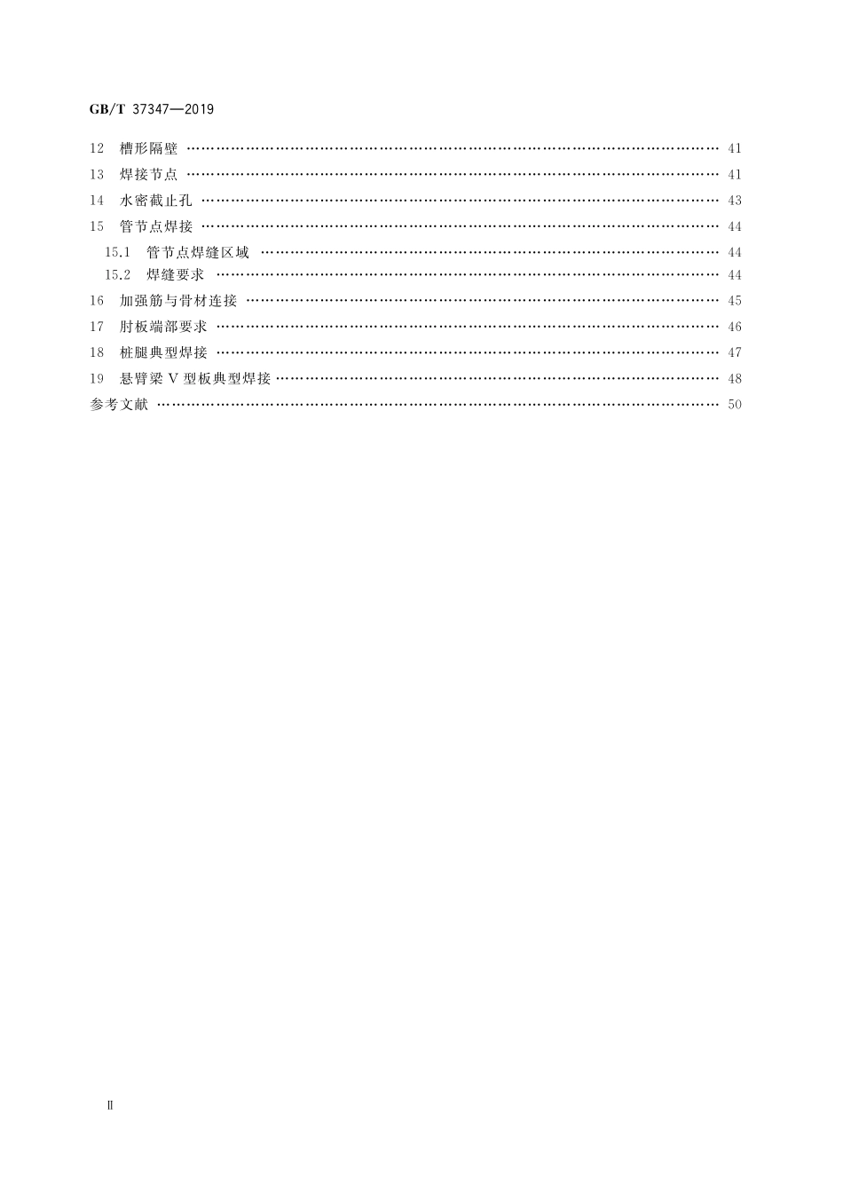 GB/T 37347-2019 自升式钻井平台节点结构.pdf_第3页