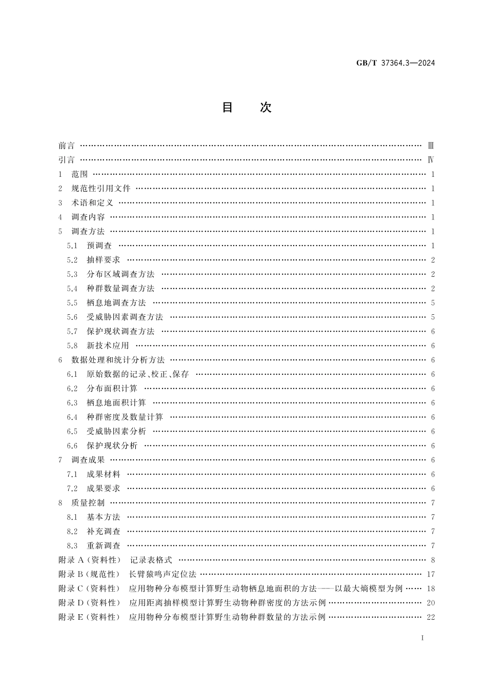GB／T 37364.3-2024 陆生野生动物及其栖息地调查技术规程 第3部分：兽类.pdf_第3页