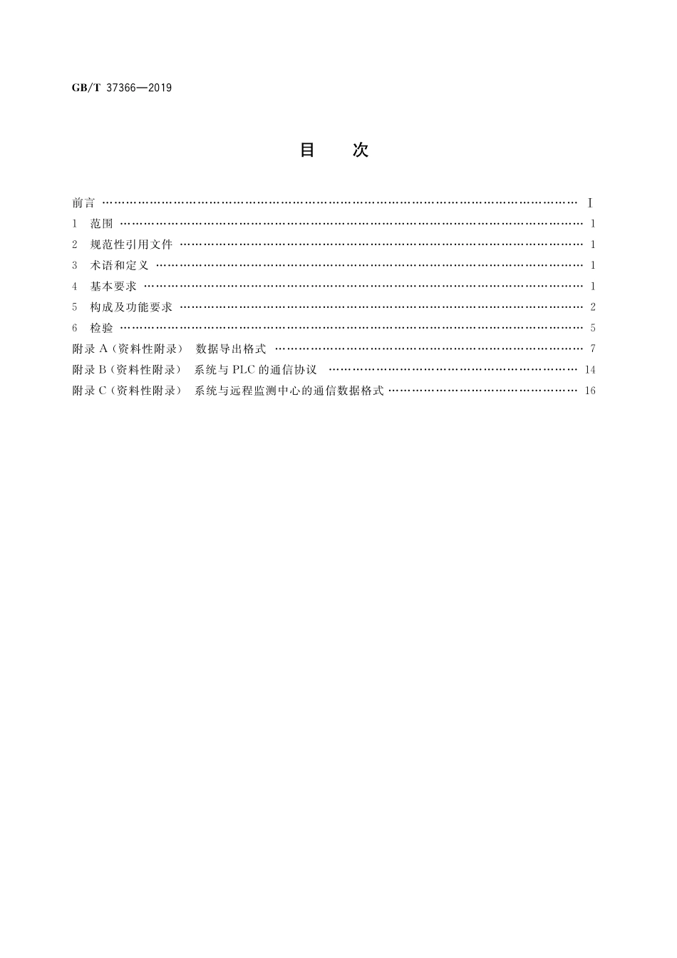 GB／T 37366-2019 塔式起重机安全监控系统及数据传输规范.pdf_第2页