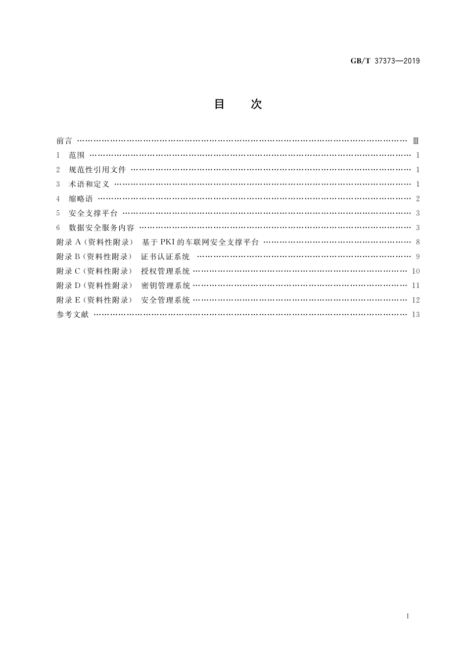 GB/T 37373-2019 智能交通 数据安全服务.pdf_第2页