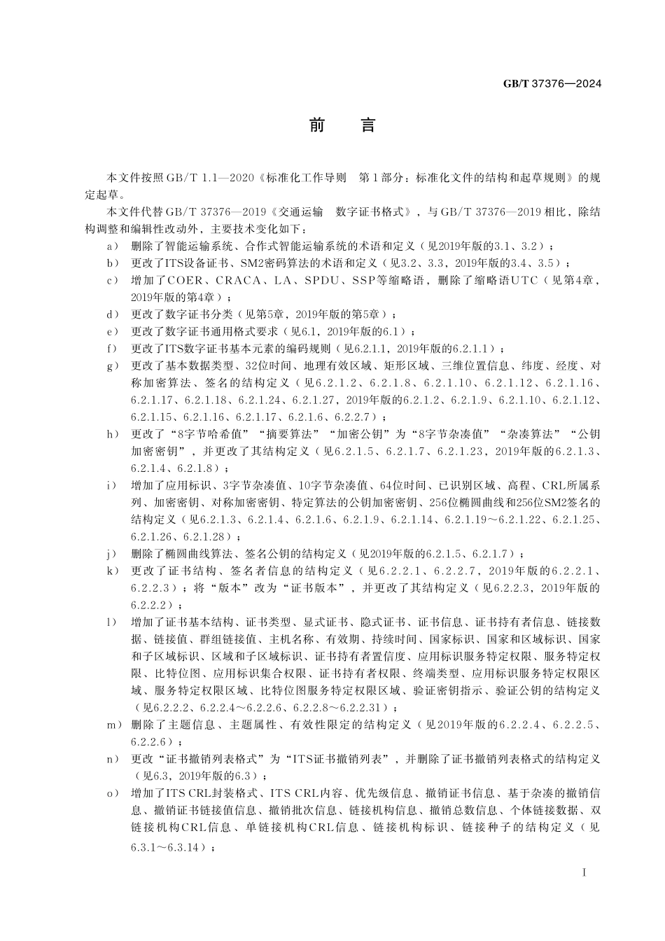 GB／T 37376-2024 交通运输 数字证书格式.pdf_第3页