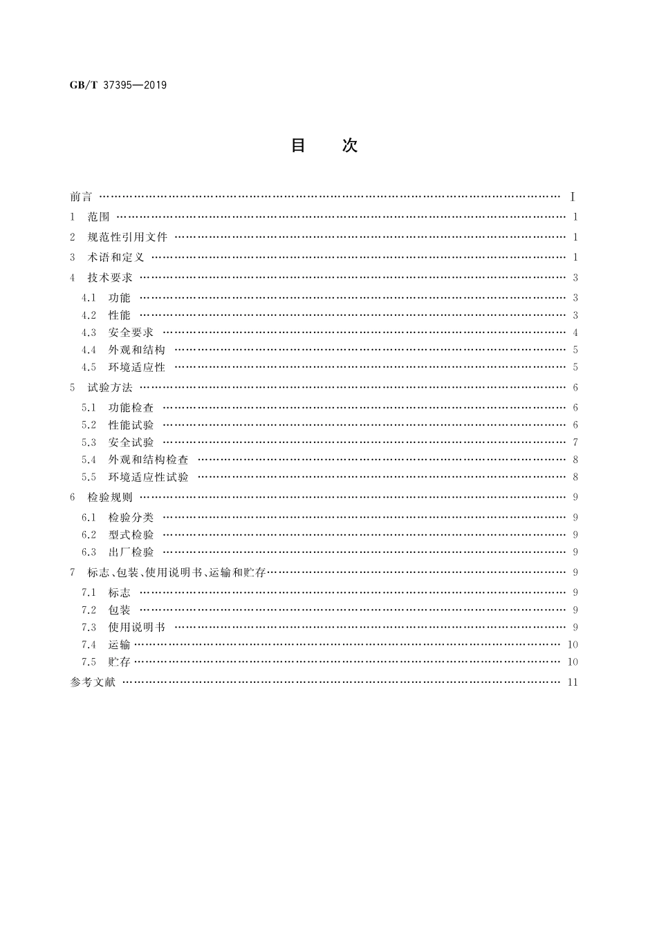 GB／T 37395-2019 送餐服务机器人通用技术条件.pdf_第2页