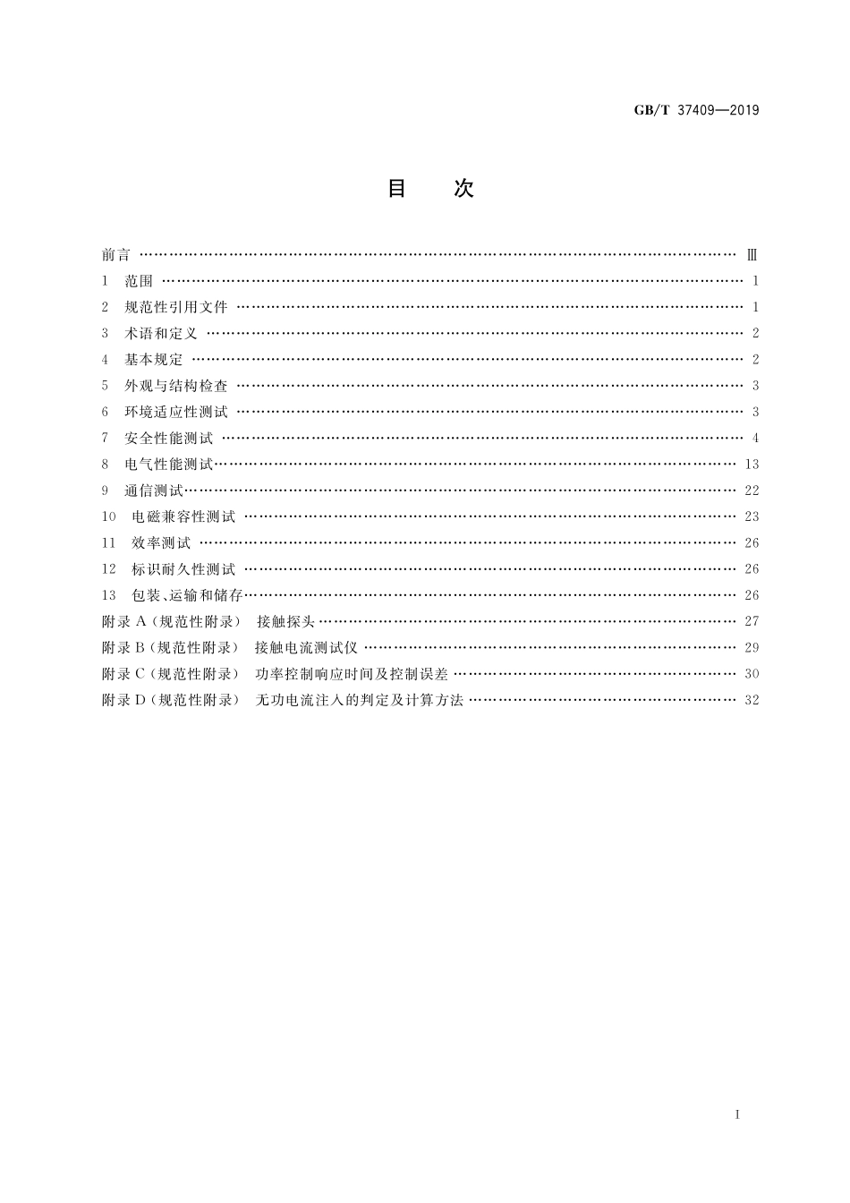 GB／T 37409-2019 光伏发电并网逆变器检测技术规范.pdf_第2页