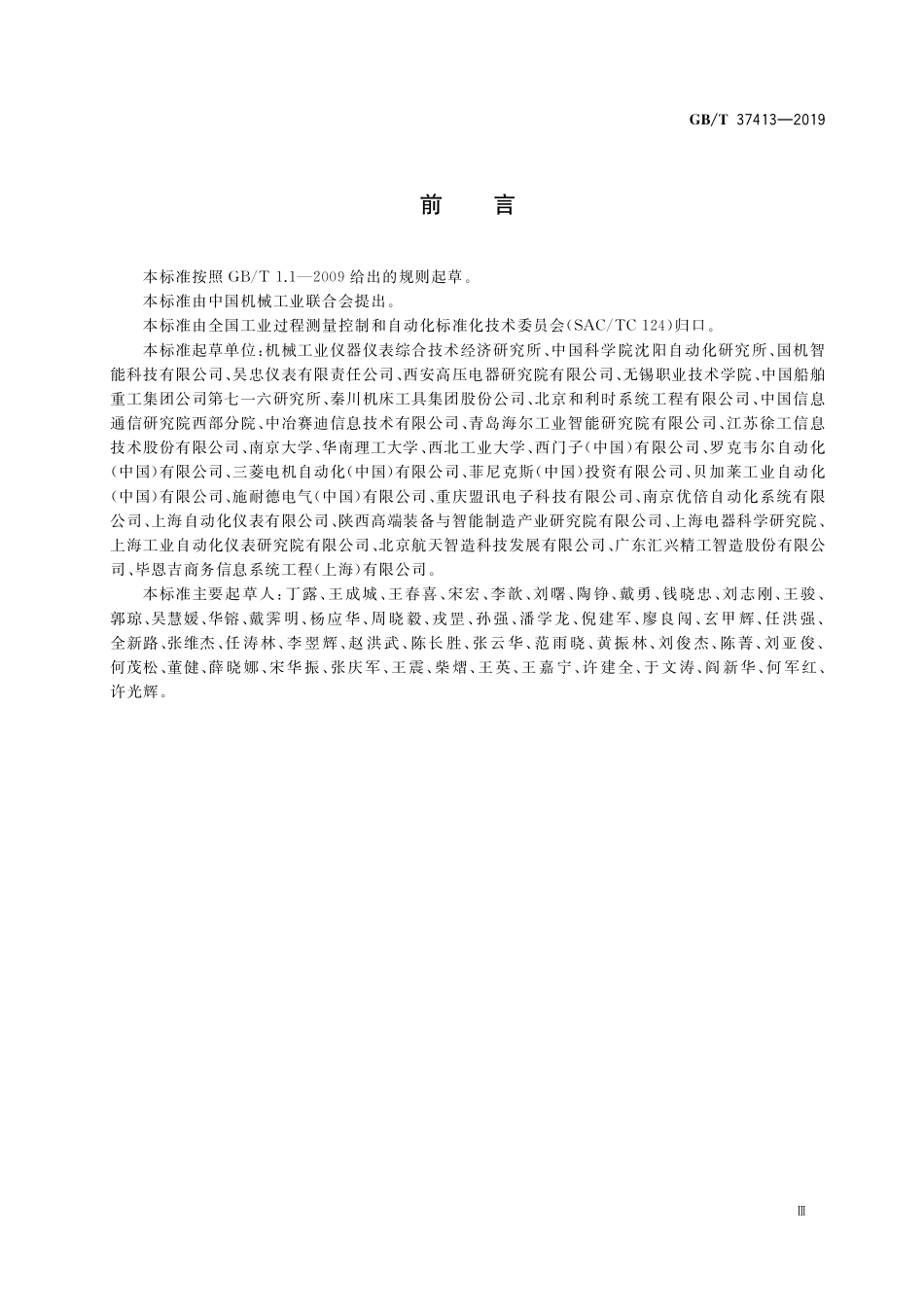GB／T 37413-2019 数字化车间 术语和定义.pdf_第3页