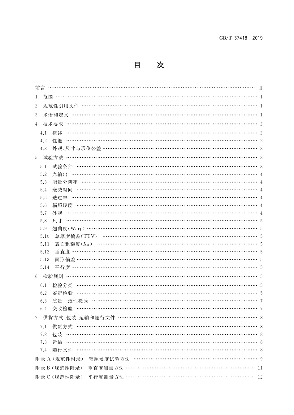 GB／T 37418-2019 硅酸镥、硅酸钇镥闪烁单晶.pdf_第2页