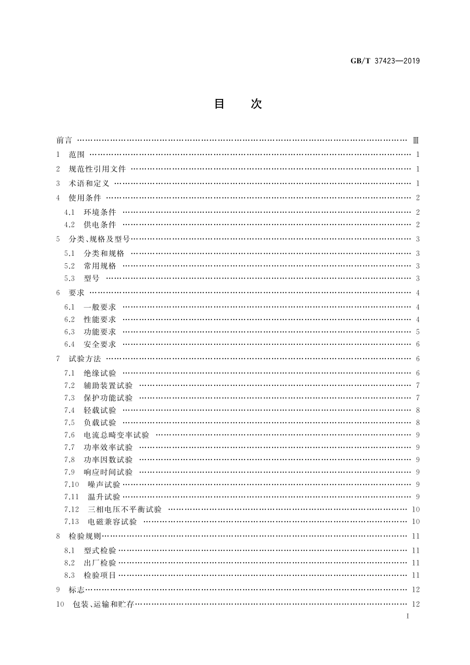 GB/T 37423-2019 城市轨道交通再生制动能量吸收逆变装置.pdf_第2页