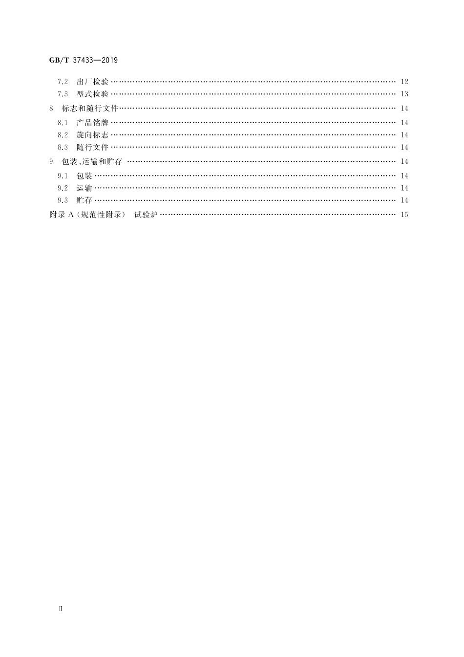 GB／T 37433-2019 低功率燃油燃烧器通用技术要求.pdf_第3页