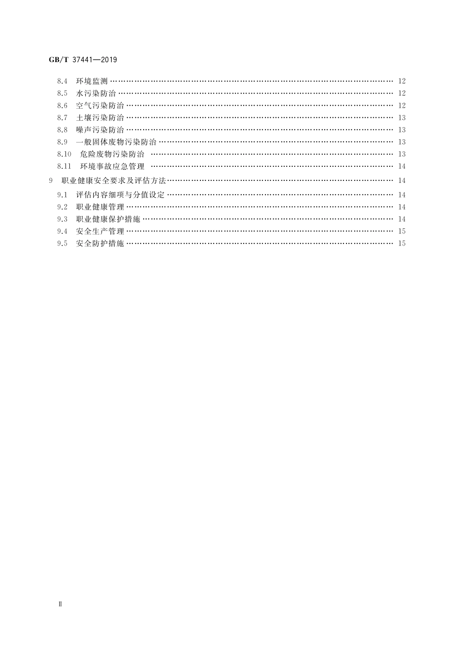 GB/T 37441-2019 船舶拆解企业生产条件基本要求及评估方法.pdf_第3页