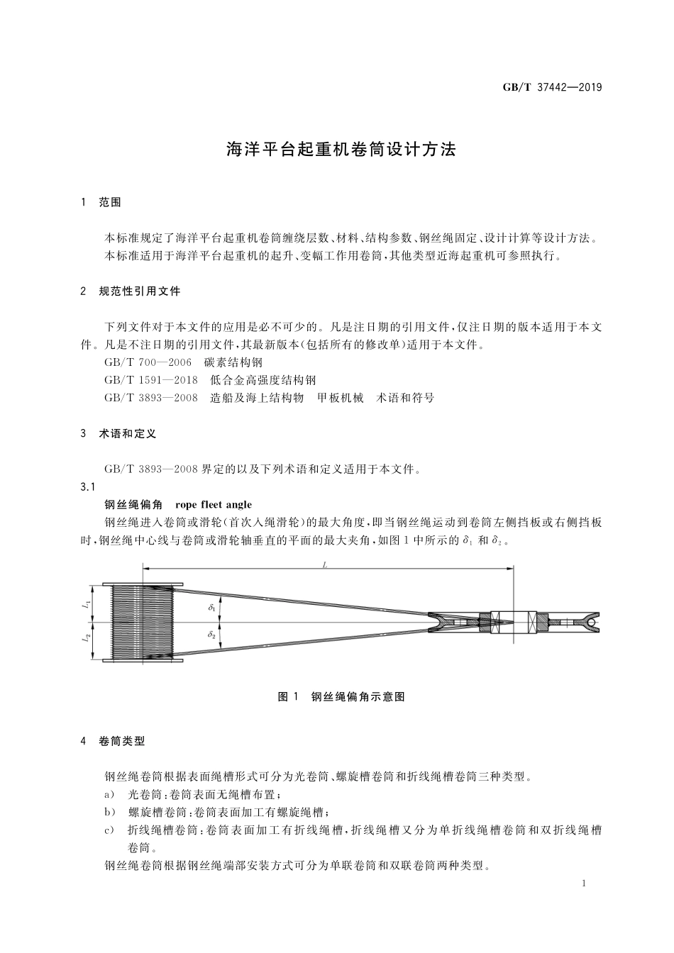 GB／T 37442-2019 海洋平台起重机卷筒设计方法.pdf_第3页