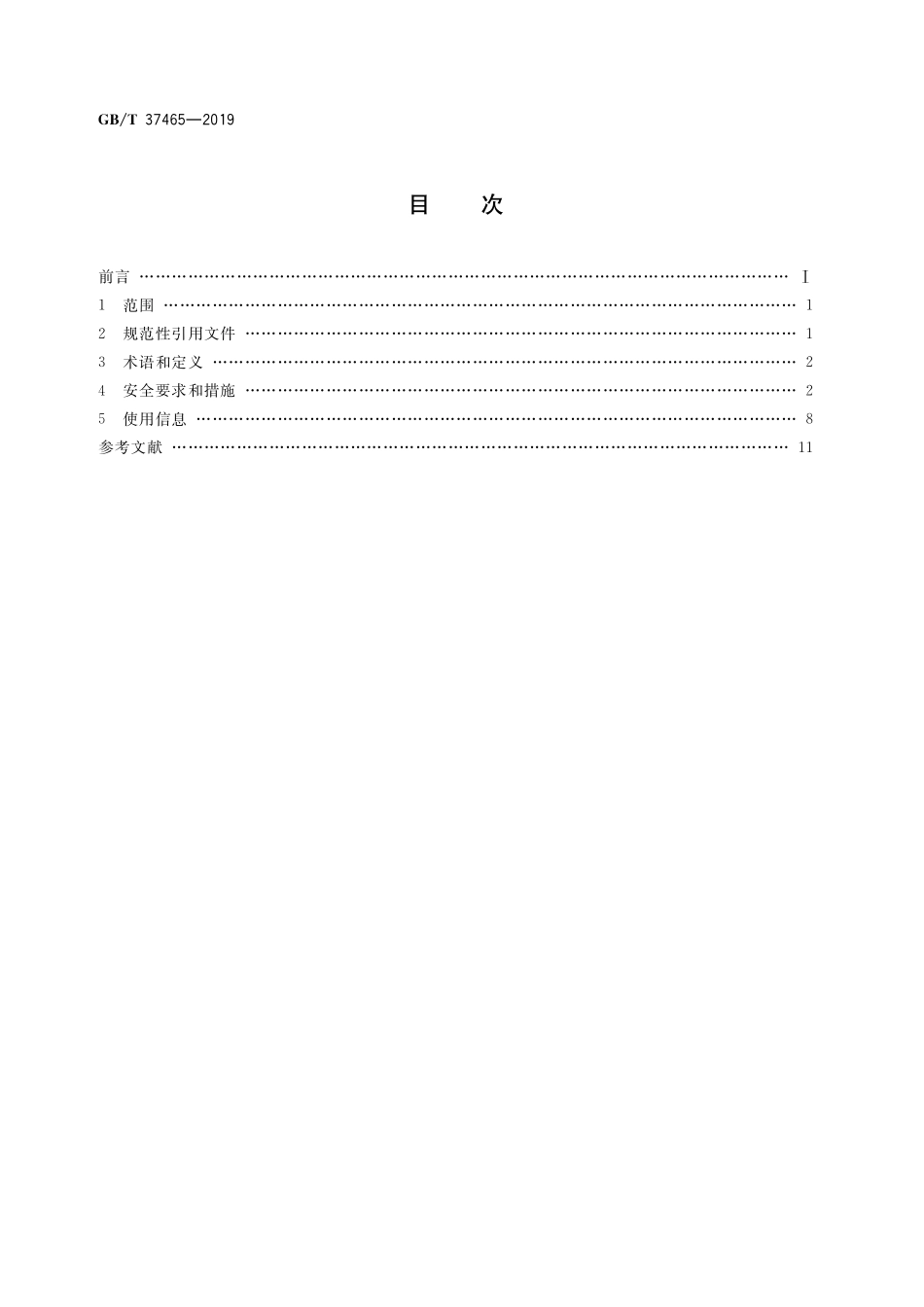GB／T 37465-2019 建筑施工机械与设备 履带式强夯机安全要求.pdf_第2页