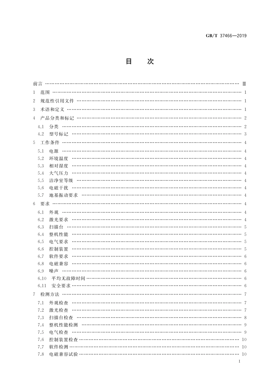 GB／T 37466-2019 氮化镓激光剥离设备.pdf_第2页
