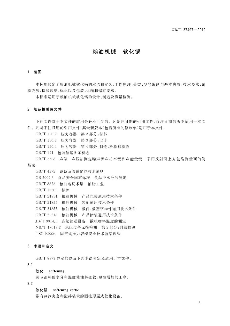 GB／T 37497-2019 粮油机械 软化锅.pdf_第3页