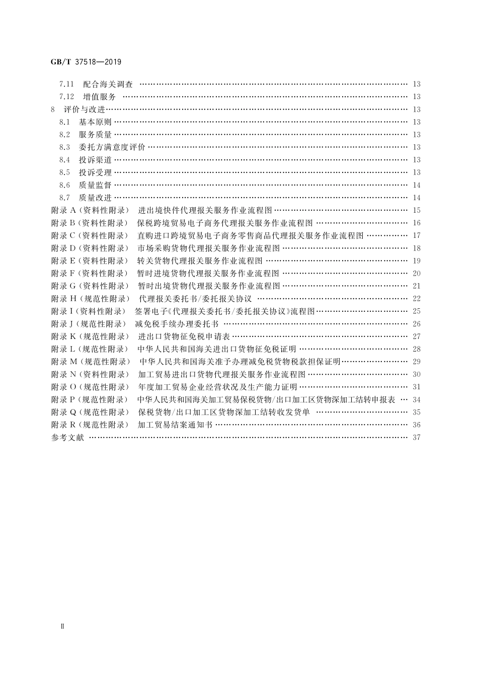 GB／T 37518-2019 代理报关服务规范.pdf_第3页