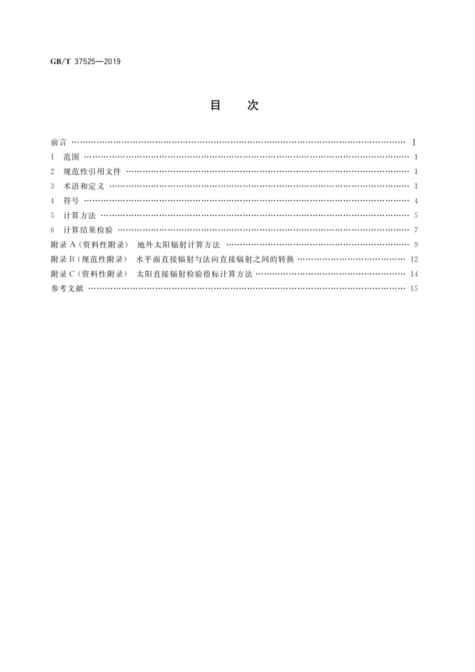 GB／T 37525-2019 太阳直接辐射计算导则.pdf_第2页