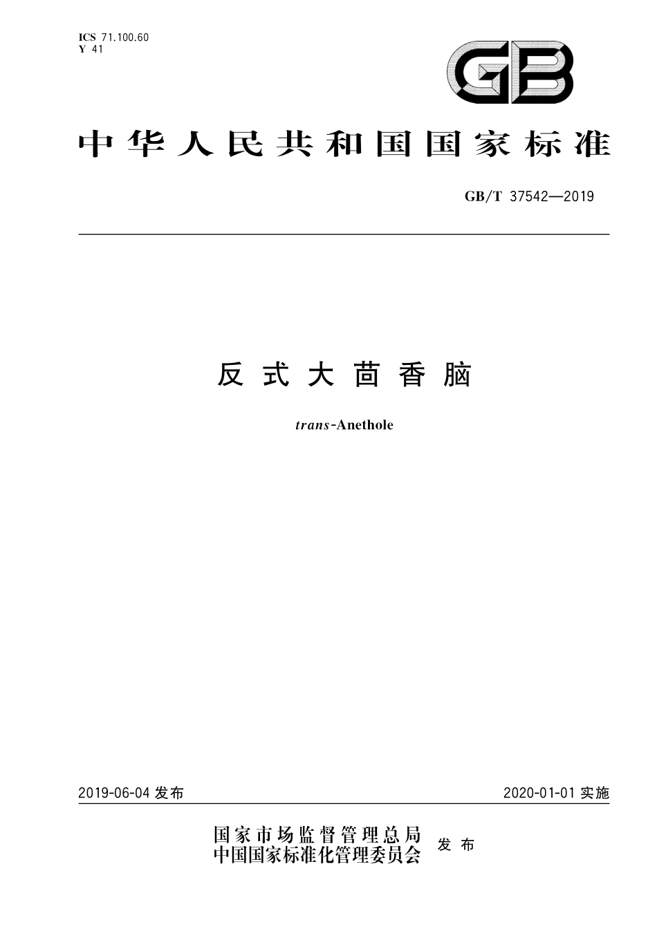 GB／T 37542-2019 反式大茴香脑.pdf_第1页