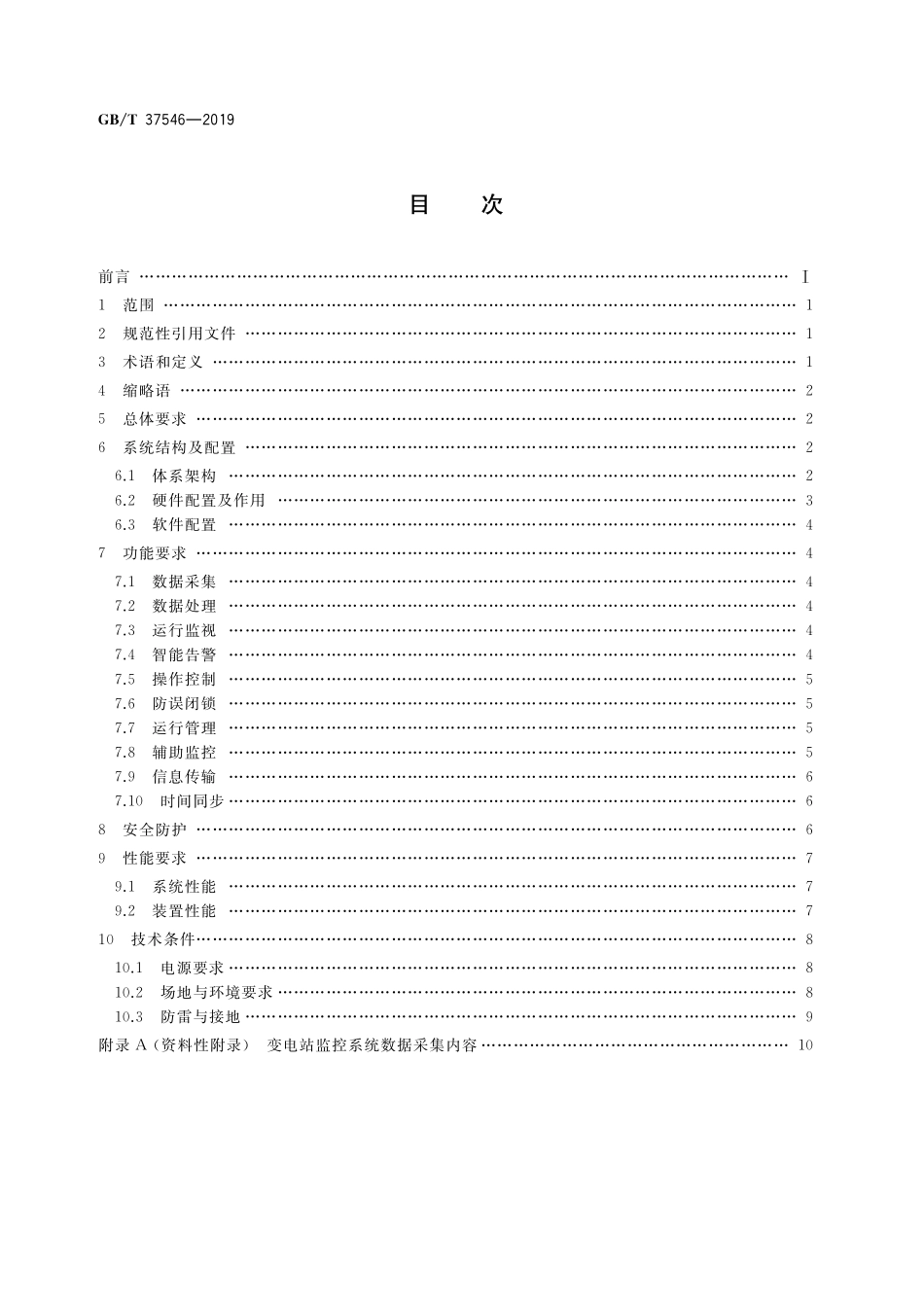 GB/T 37546-2019 无人值守变电站监控系统技术规范.pdf_第2页