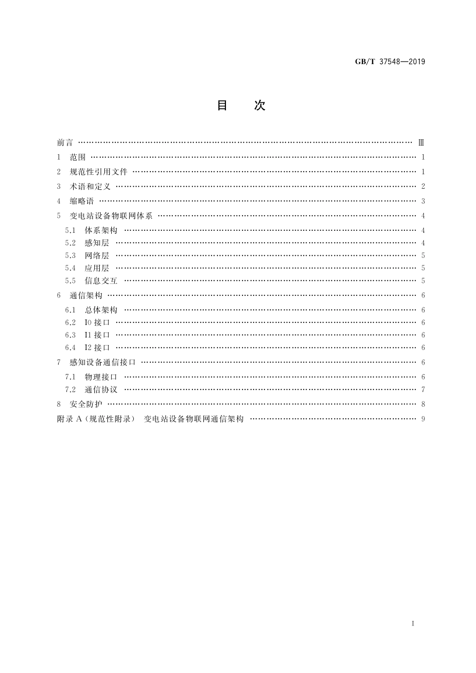 GB／T 37548-2019 变电站设备物联网通信架构及接口要求.pdf_第2页