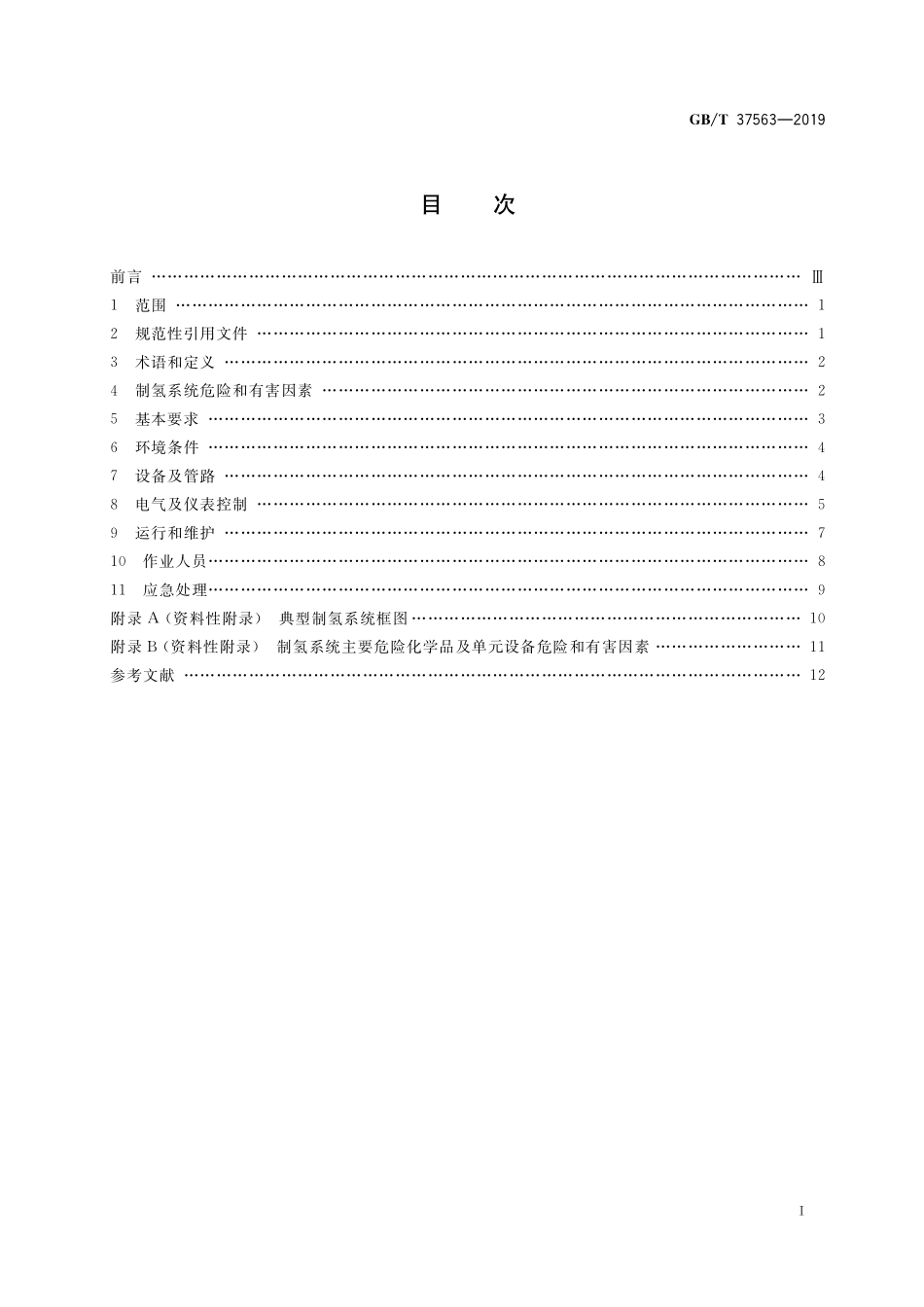 GB／T 37563-2019 压力型水电解制氢系统安全要求.pdf_第2页