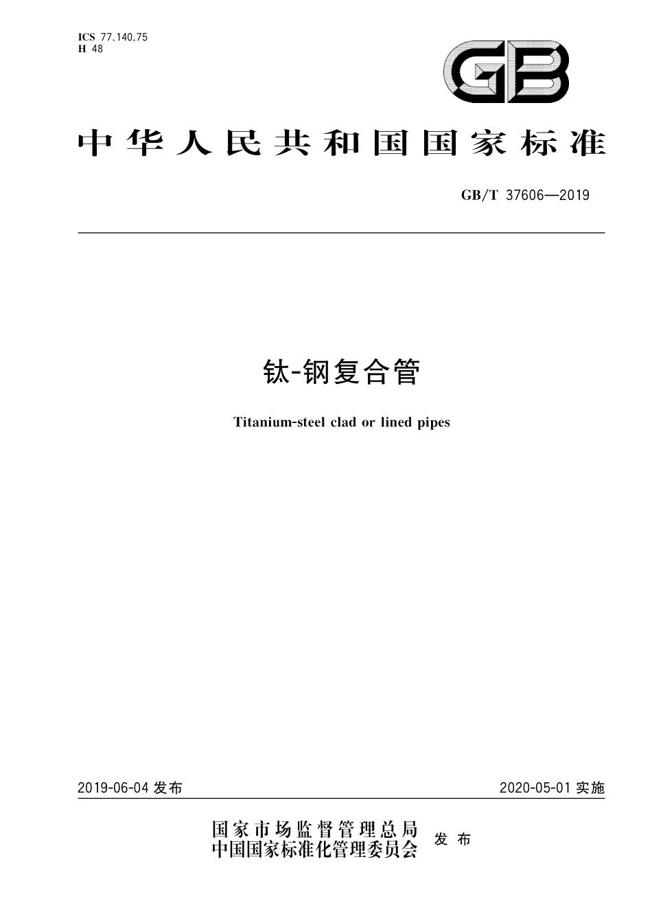 GB／T 37606-2019 钛-钢复合管.pdf_第1页