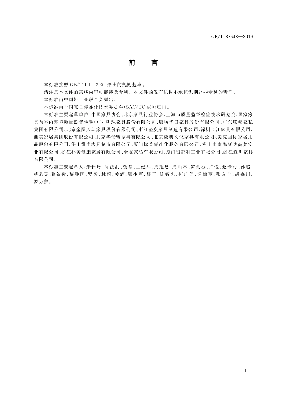 GB／T 37648-2019 清洁生产评价指标体系 木家具制造业.pdf_第3页