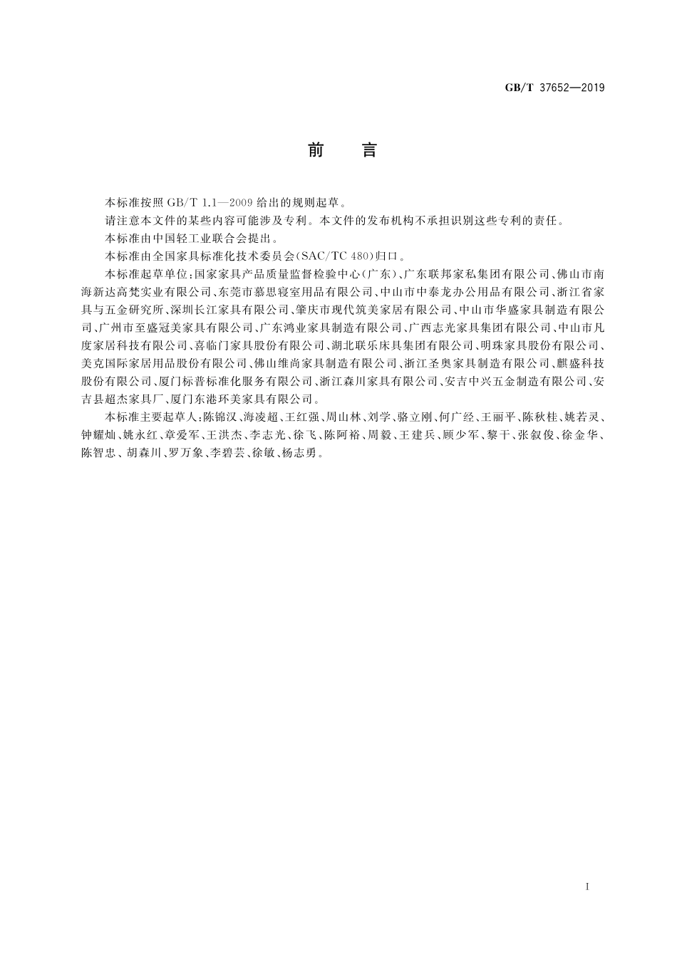GB／T 37652-2019 家具售后服务要求.pdf_第2页