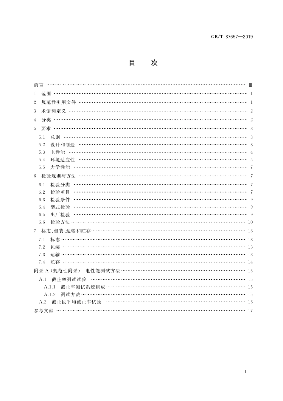 GB/T 37657-2019 机载超材料天线罩通用规范.pdf_第2页