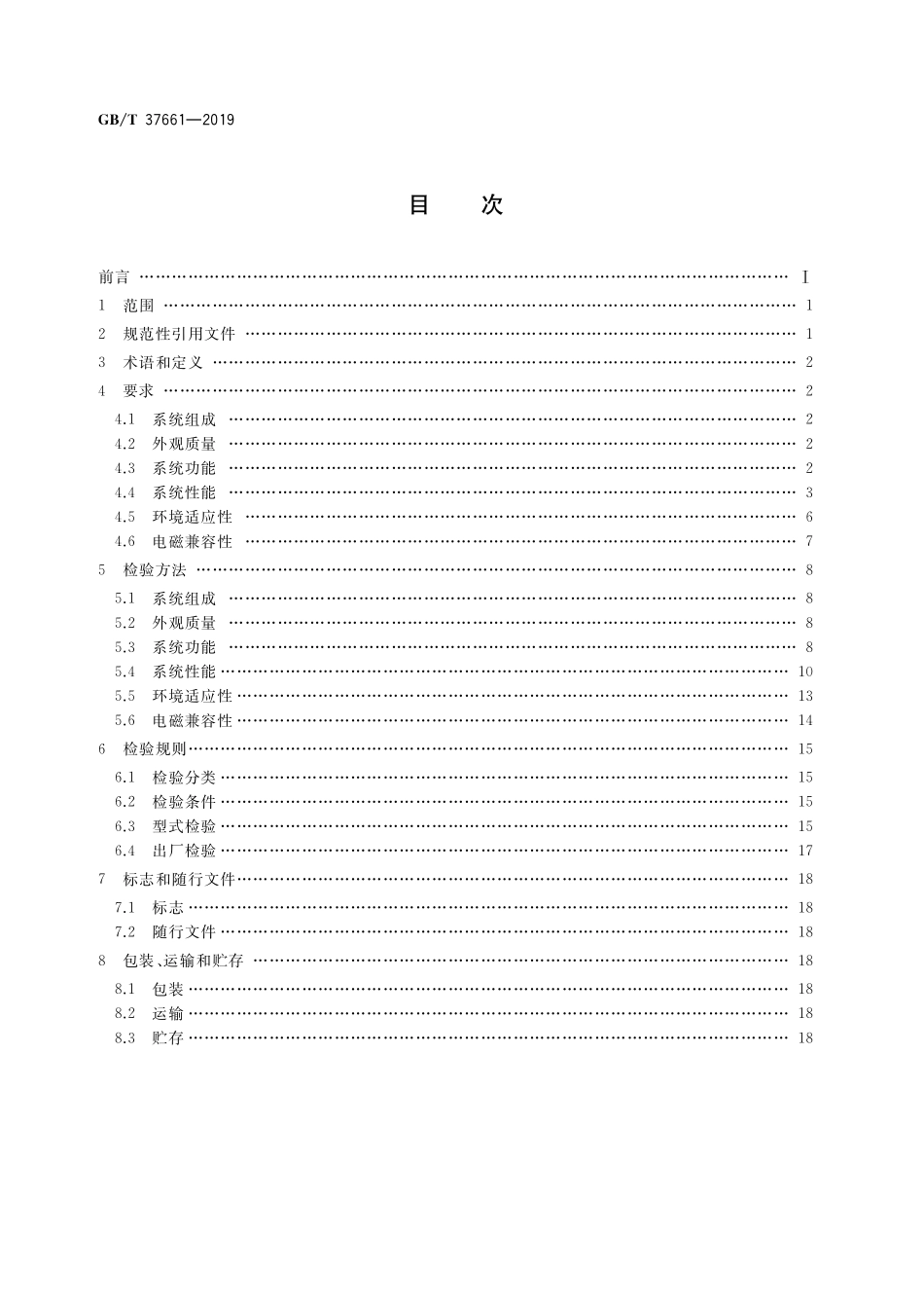 GB／T 37661-2019 船用广播系统通用规范.pdf_第2页