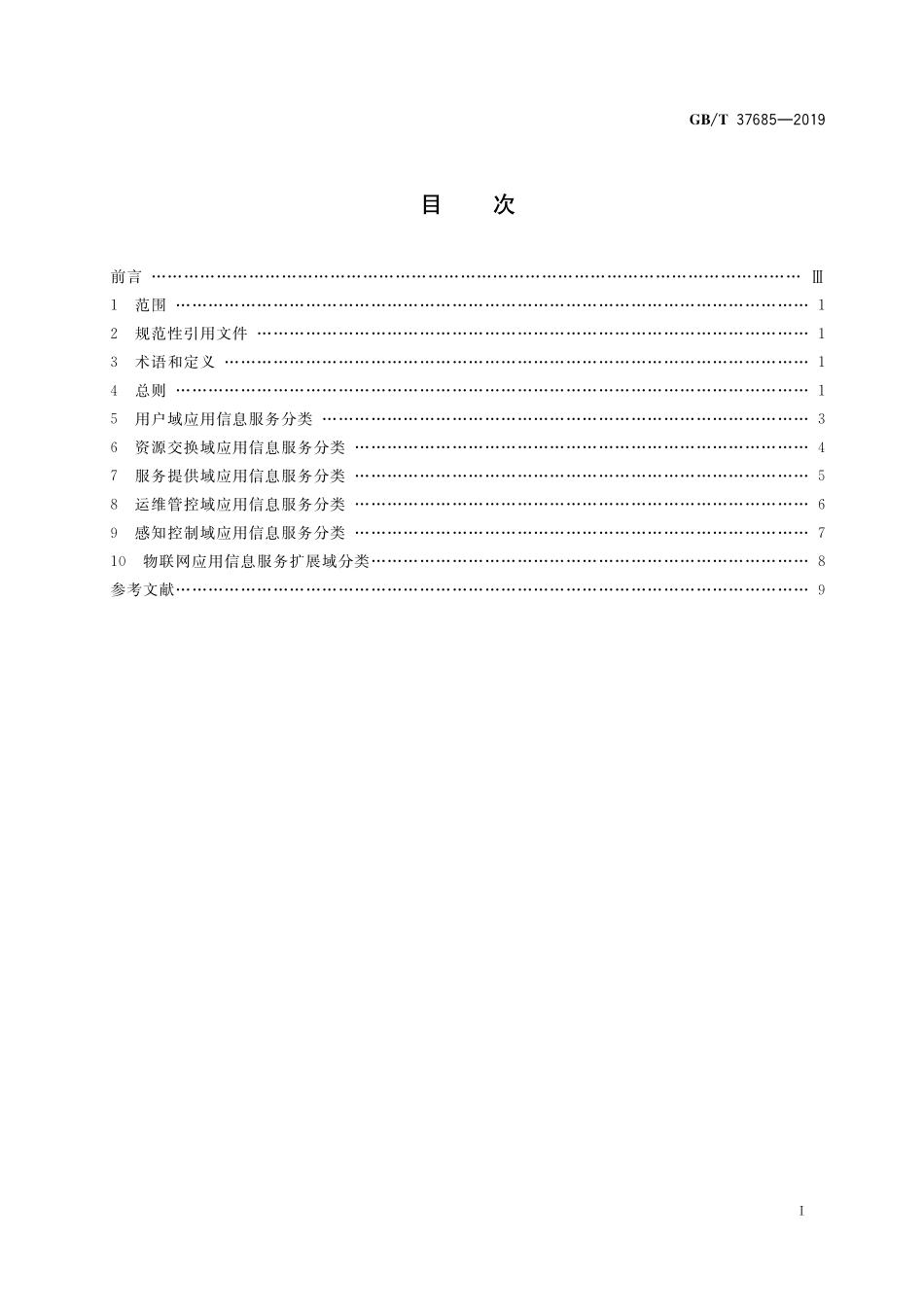 GB/T 37685-2019 物联网 应用信息服务分类.pdf_第2页