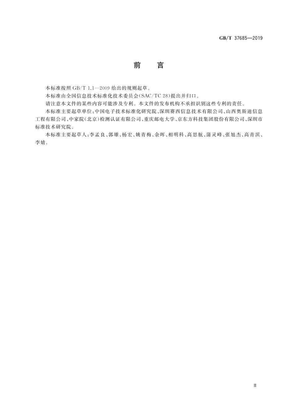GB/T 37685-2019 物联网 应用信息服务分类.pdf_第3页