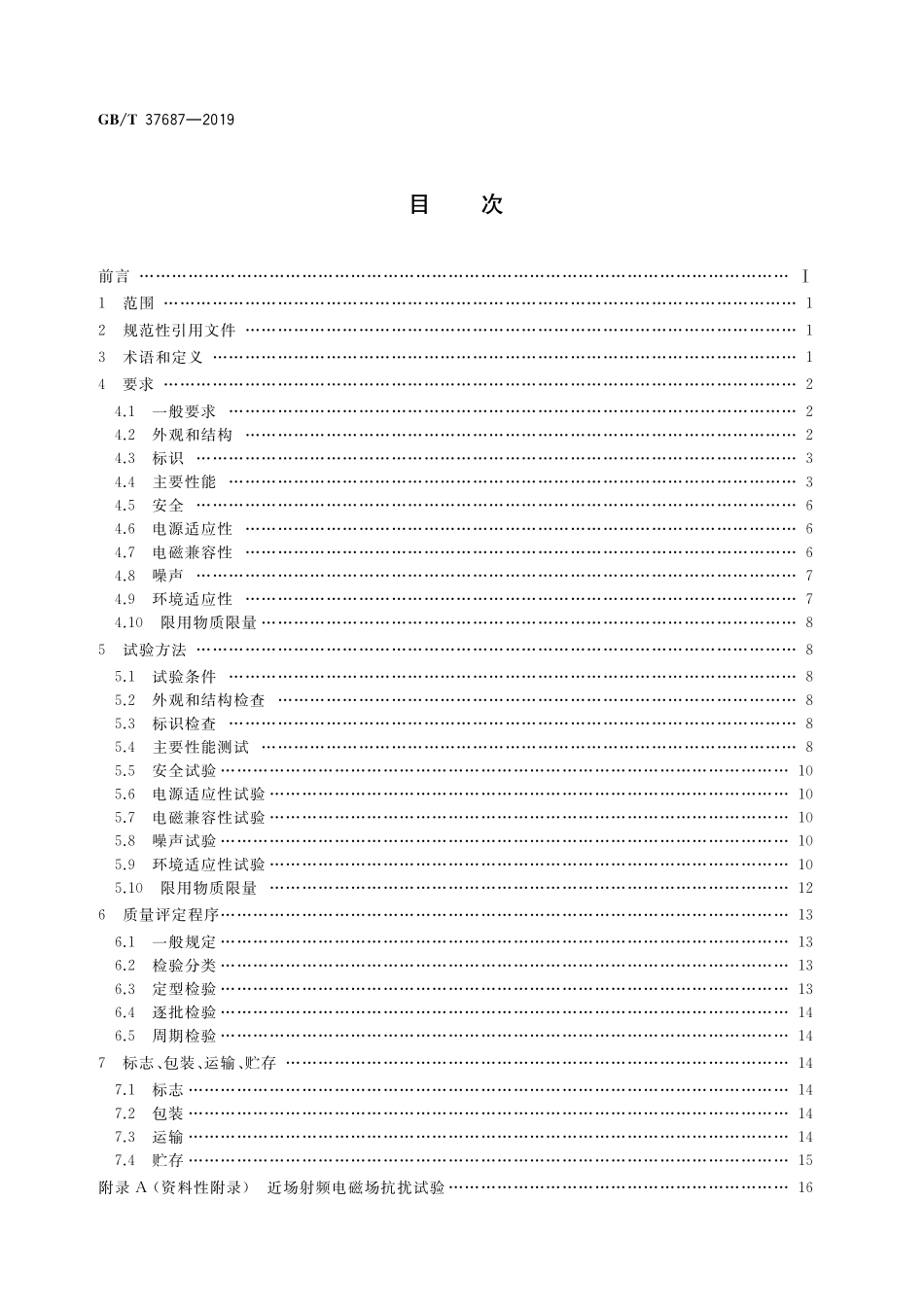 GB／T 37687-2019 信息技术 电子信息产品用低功率无线充电器通用规范.pdf_第2页