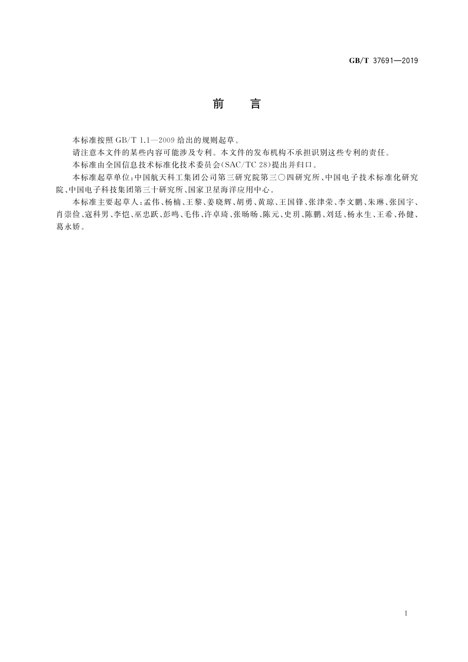 GB／T 37691-2019 可编程逻辑器件软件安全性设计指南.pdf_第3页