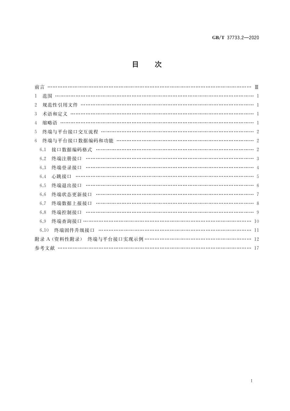 GB/T 37733.2-2020 传感器网络 个人健康状态远程监测 第2部分:终端与平台接口技术要求.pdf_第2页