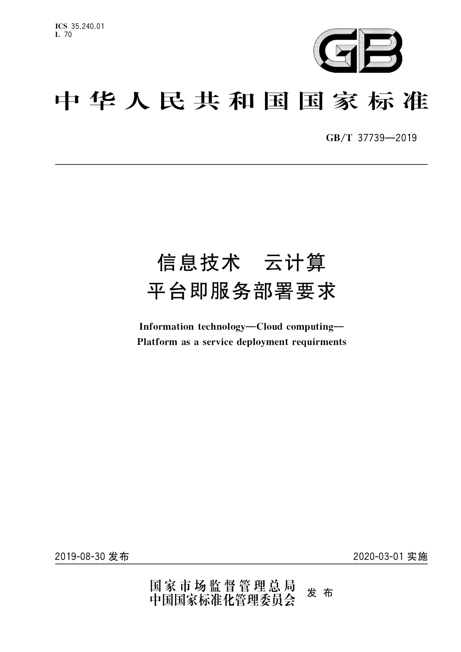 GB／T 37739-2019 信息技术 云计算 平台即服务部署要求.pdf_第1页