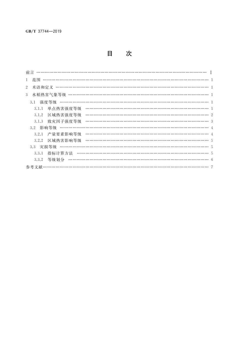 GB／T 37744-2019 水稻热害气象等级.pdf_第2页