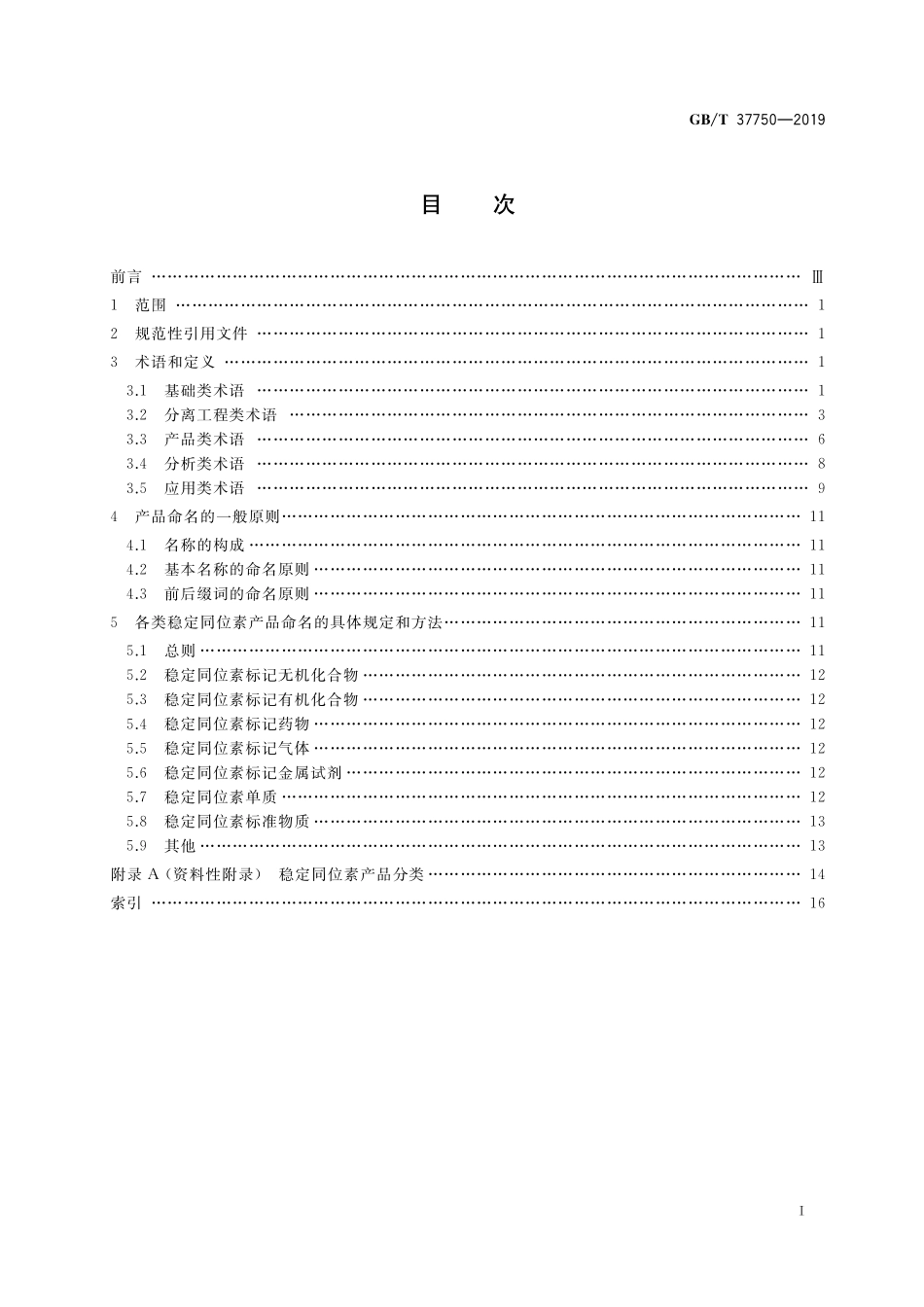 GB／T 37750-2019 稳定同位素应用术语及产品命名规则.pdf_第2页