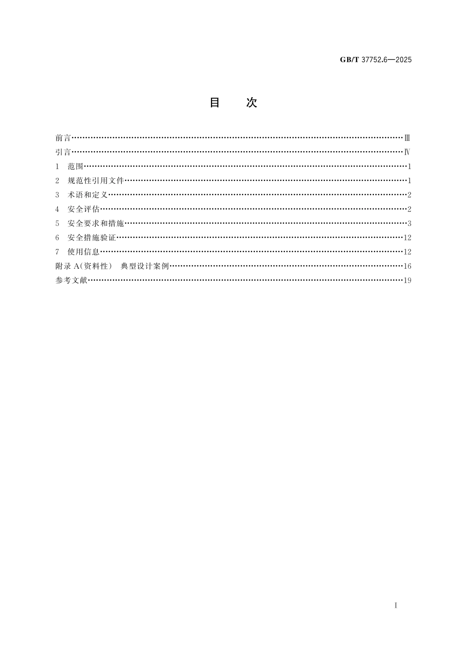 GB／T 37752.6-2025 工业炉及相关工艺设备 安全 第6部分：连续涂层焚烧炉及固化炉.pdf_第3页