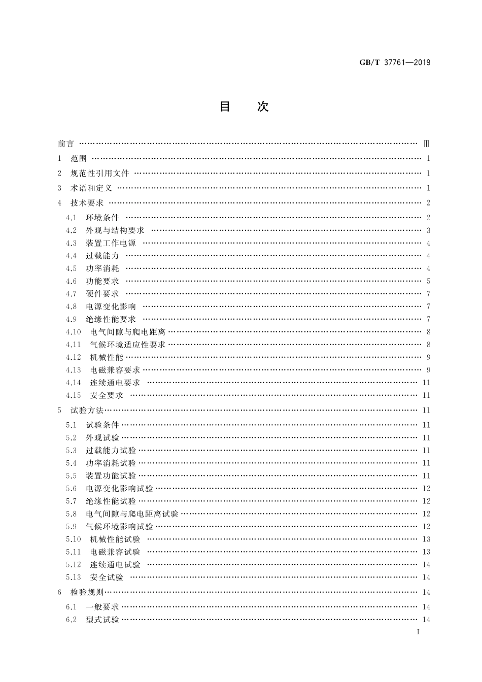 GB／T 37761-2019 电力变压器冷却系统PLC控制装置技术要求.pdf_第2页